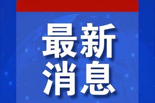 理查利森本场数据：3次射正进2球，8次对抗4次成功，评分8.6